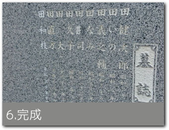 6.完成