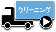 墓石・お墓のクリーニング