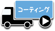 墓石・お墓のコーティング