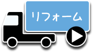 墓石・お墓のリフォーム